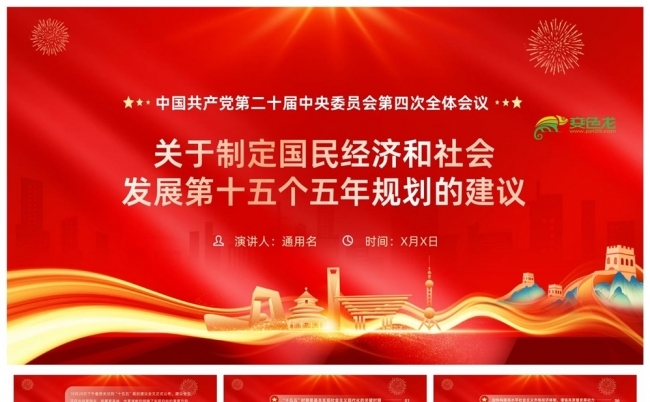 二十届四中全会十五五规划建议61条全文详细解读缩略图