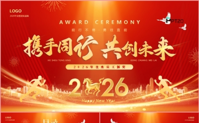 携手同行共赢未来年终总结述职报告新年汇报PPT模板缩略图