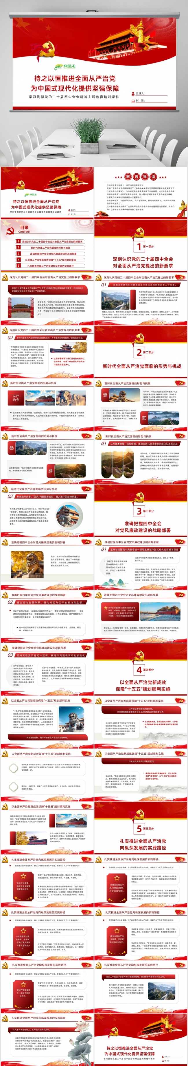 持之以恒推进全面从严治党为中国式现代化提供坚强保障学习PPT