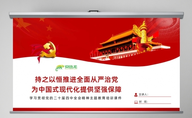持之以恒推进全面从严治党为中国式现代化提供坚强保障学习PPT缩略图