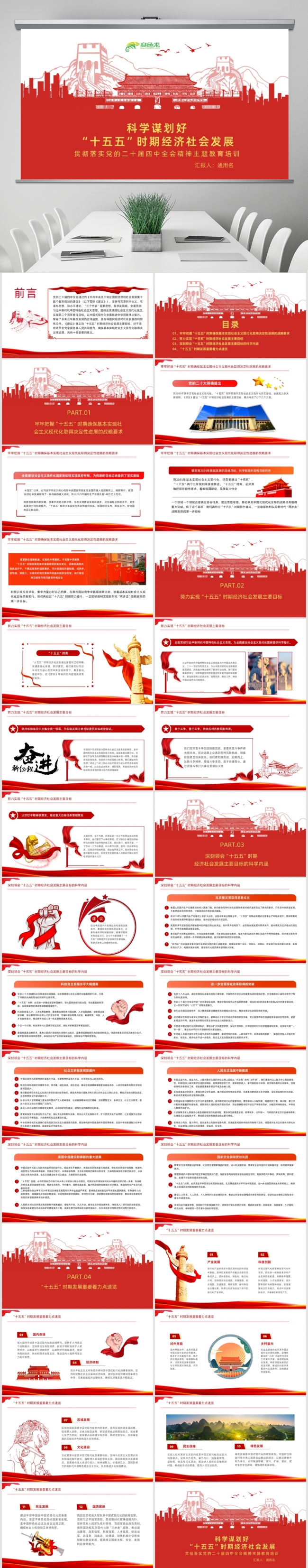二十届四中全会科学谋划好十五五时期经济社会发展PPT