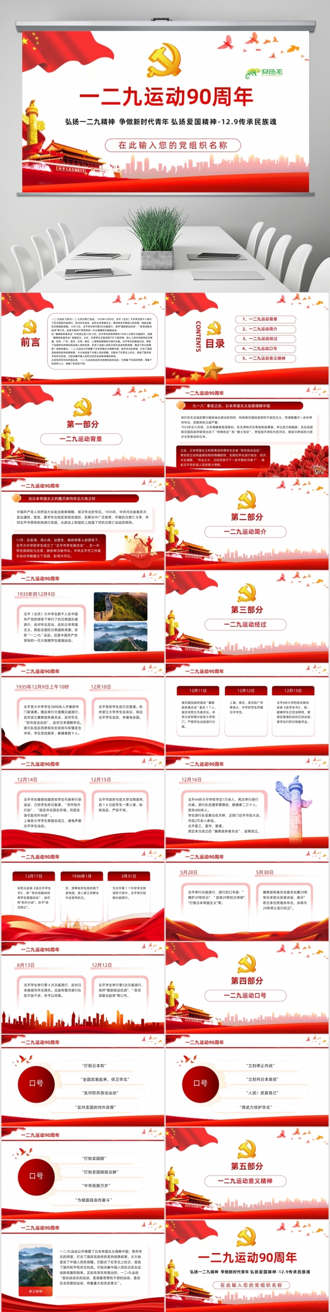弘扬一二九精神一二九运动90周年弘扬爱国精神129传承民族魂