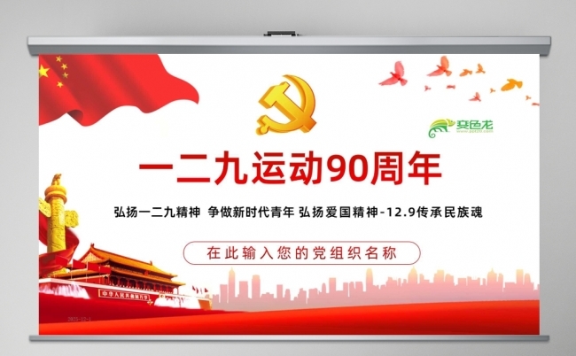 弘扬一二九精神一二九运动90周年弘扬爱国精神129传承民族魂缩略图