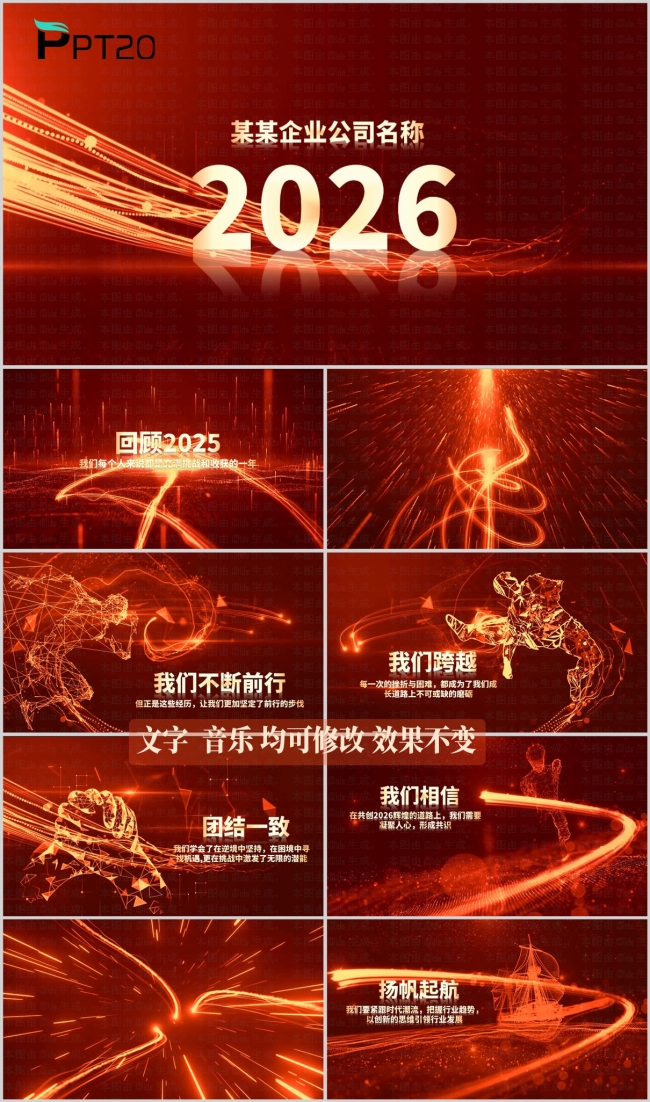 震撼大气2026公司年会开场视频片头ppt模板