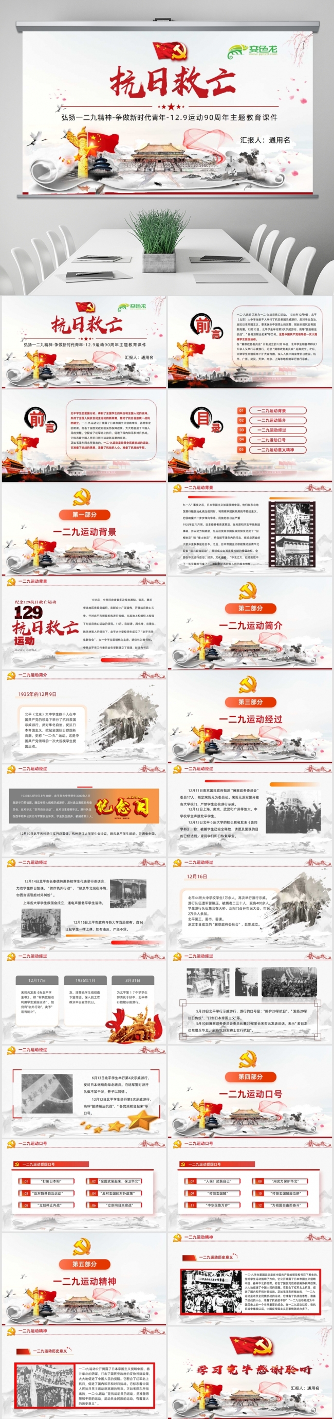 弘扬一二九精神争做新时代青年一二九运动90周年弘扬爱国精神
