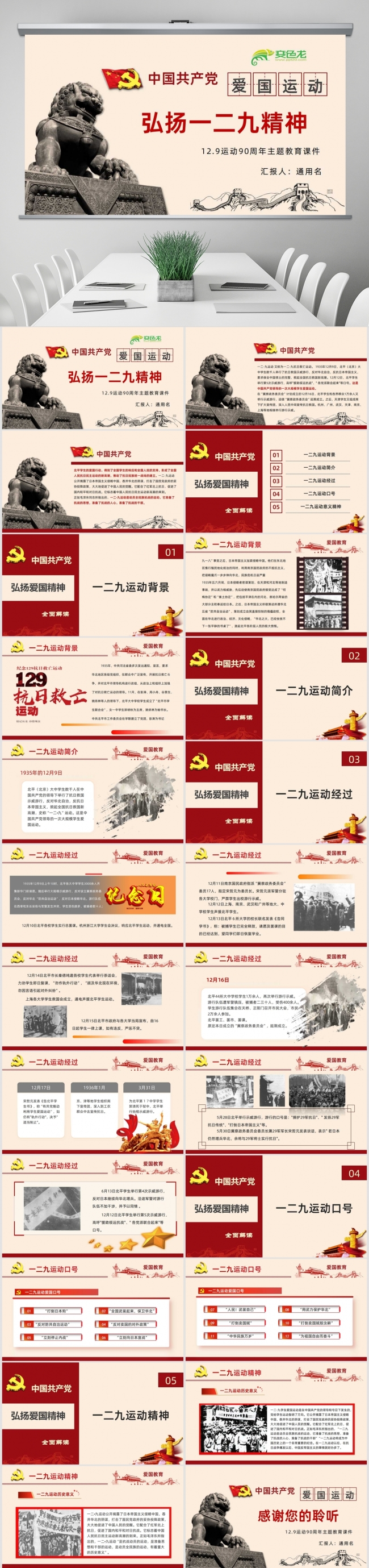 弘扬一二九精神争做新时代青年一二九运动90周年弘扬爱国精神