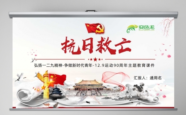 弘扬一二九精神争做新时代青年一二九运动90周年弘扬爱国精神缩略图