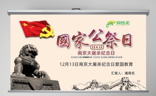 勿忘国耻国家公祭日爱国教育PPT缩略图