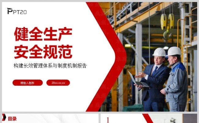 健全生产安全规范和生产管理制度缩略图