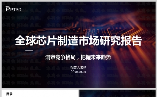 全球芯片制造市场研究报告缩略图