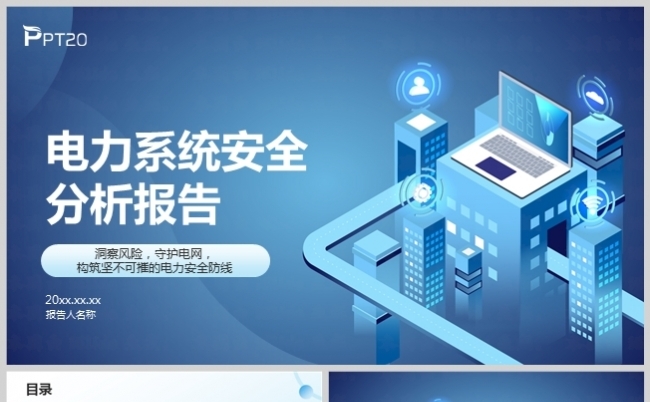 电力系统安全分析报告缩略图