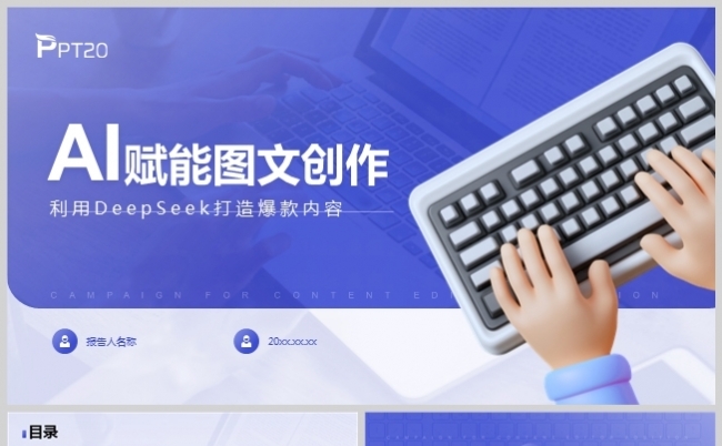 AI赋能图文创作与创意指南缩略图