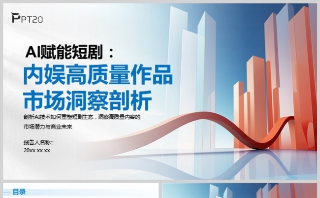 AI赋能短剧：内娱高质量作品市场洞察缩略图
