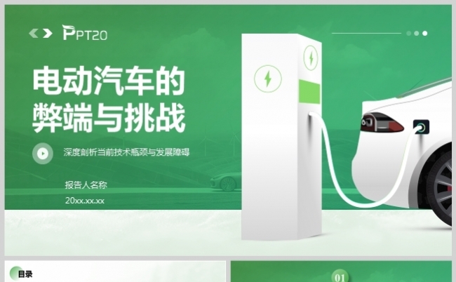 电动汽车的弊端与挑战缩略图