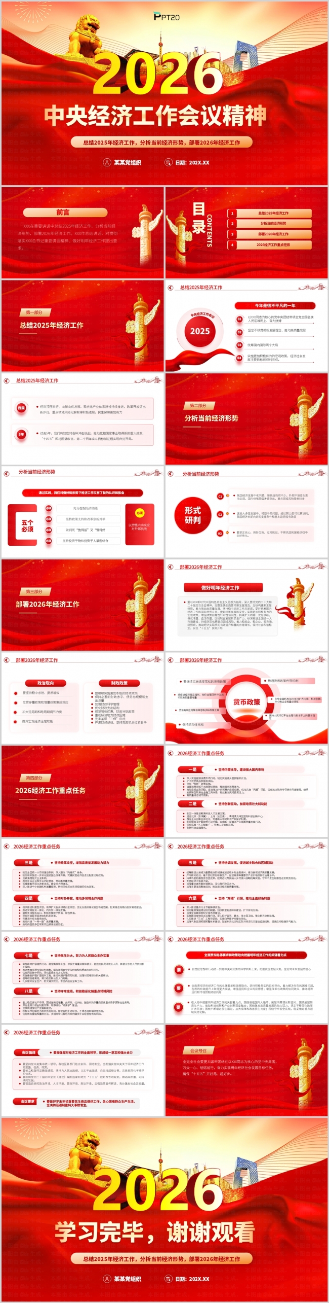 2026中央经济工作会议ppt模板（含讲稿）