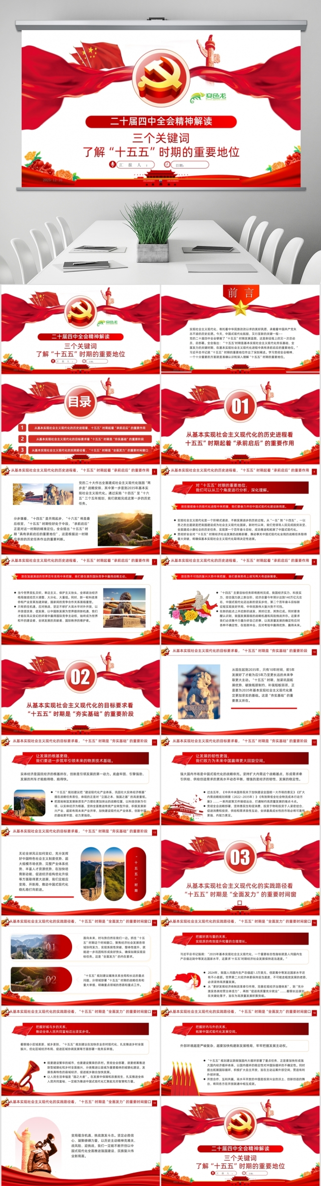 三个关键词了解“十五五”时期的重要地位PPT课件