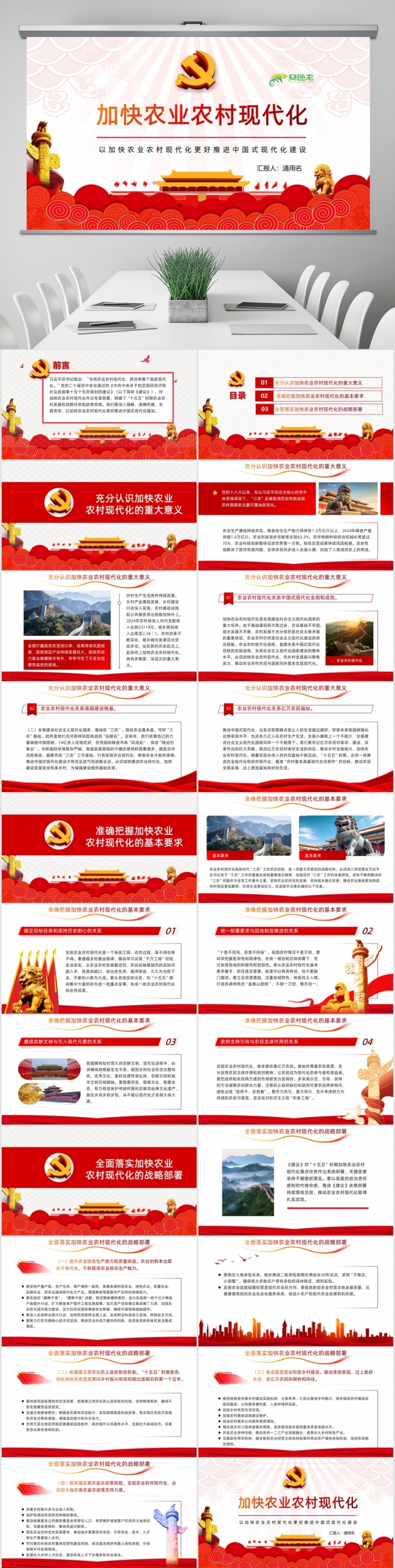 以加快农业农村现代化更好推进中国式现代化建设PPT课件