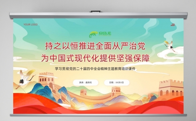 二十届四中全会持之以恒推进全面从严治党为中国式现代化提供保障缩略图
