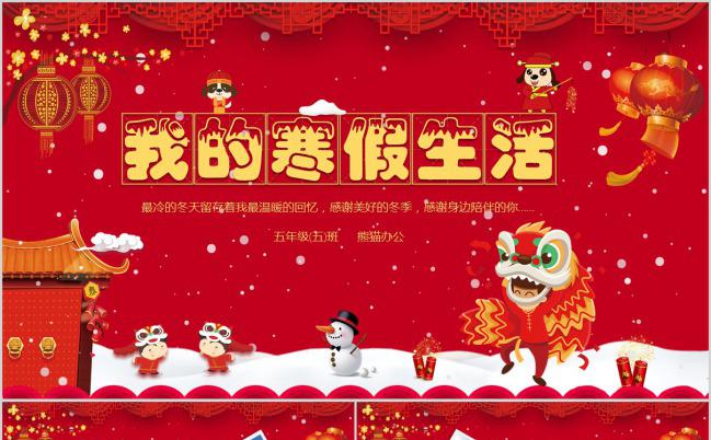 红色寒假生活主题PPT模板下载缩略图