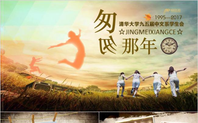 复古毕业季同学聚会纪念电子相册PPT模板下载缩略图