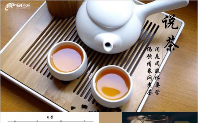 中国风图解茶文化产品介绍宣传PPT模版缩略图