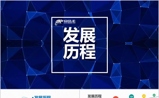 时间轴公司发展历程PPT模板下载缩略图