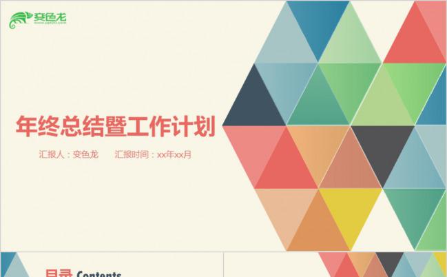 简约风炫彩工作汇报总结通用PPT模板缩略图