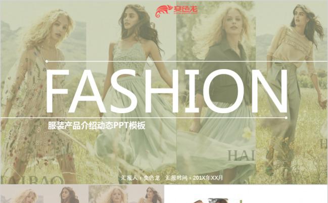清新淡雅时尚杂志风服装产品介绍动态PPT模版缩略图