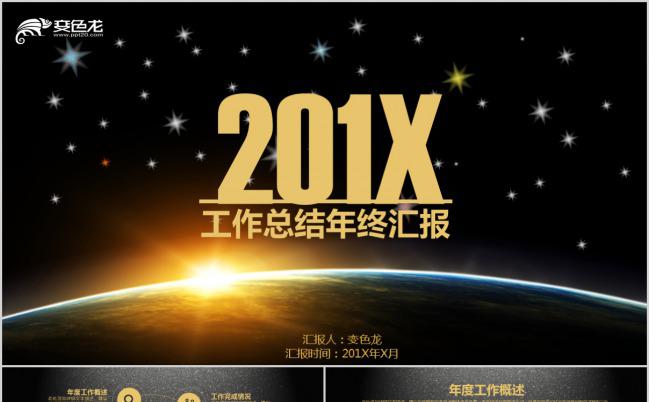 通用质感黑与土豪金结合工作PPT模板缩略图