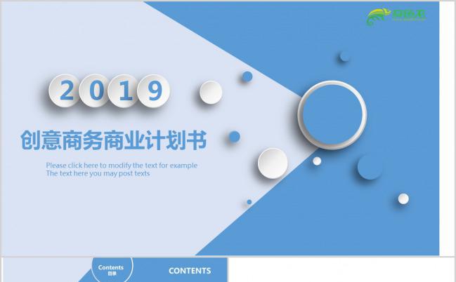 微粒体创意蓝色极简风商务商业计划书PPT模板缩略图