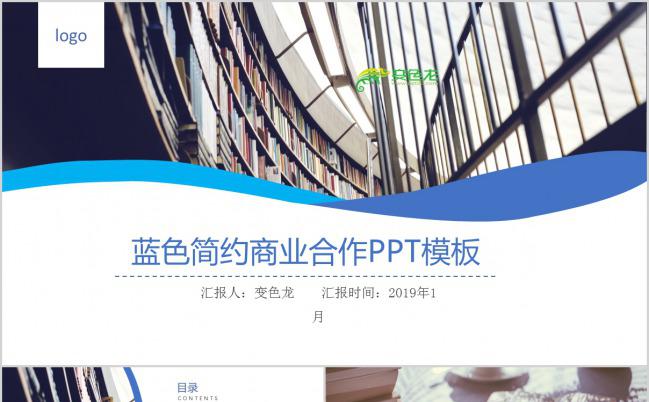 蓝色商务风简约商业合作PPT模板下载缩略图