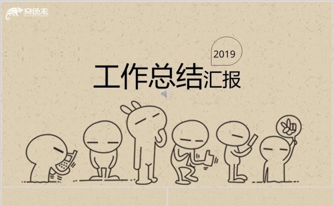 卡通风兔斯基主题棕色工作总结汇报动态PPT模板缩略图
