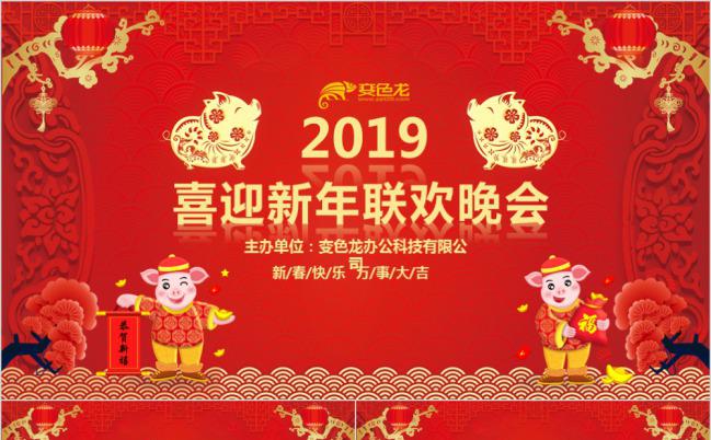 中国红2019喜迎新年企业年会晚会PPT模板下载缩略图