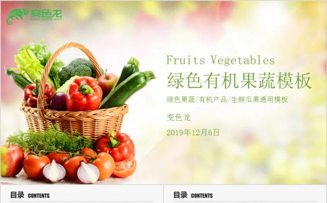 清新自然绿色有机果蔬PPT模版缩略图