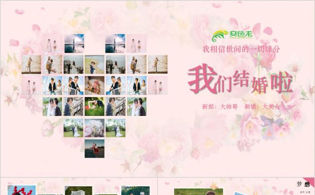 梦幻婚礼结婚电子画册PPT模板下载缩略图
