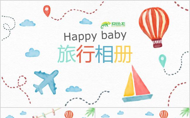 清新可爱儿童旅行成长相册PPT模板下载缩略图
