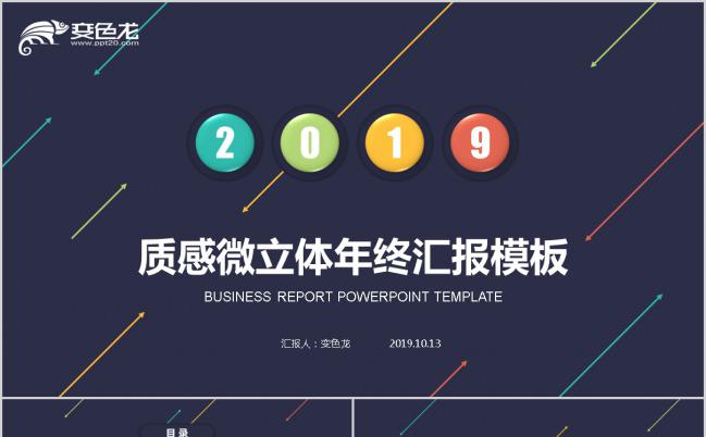 质感微粒体极简风2019年终总结汇报PPT模板缩略图