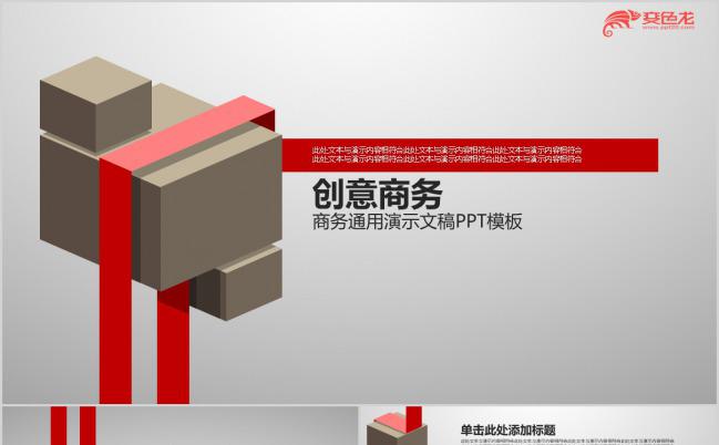 棕色方块创意商务工作总结汇报PPT模板下载缩略图