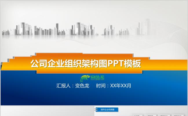 简洁三维公司企业组织架构图PPT模板下载缩略图