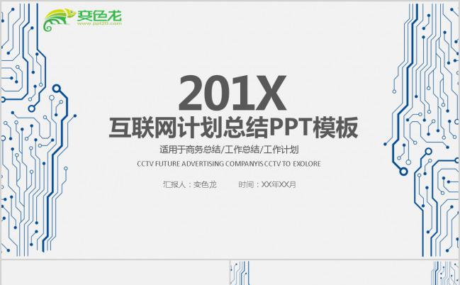 极简线条互联网智能科技大数据商务总结PPT模板下载缩略图