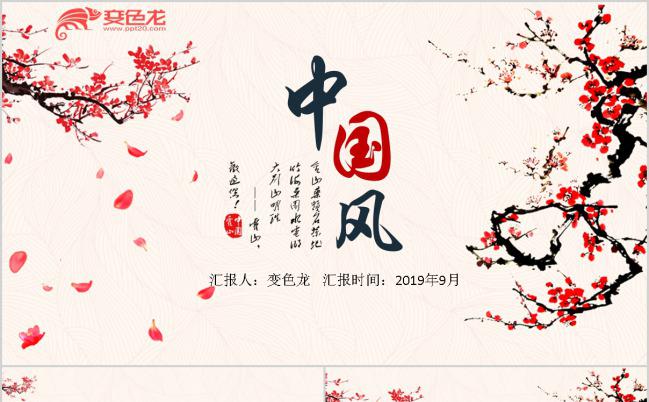 梅花中国风工作总结计划PPT模板下载缩略图