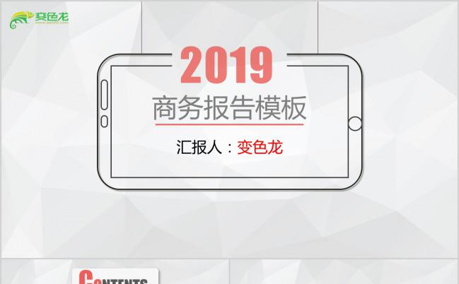 创意手绘2019黑红色简约商务报告PPT模板缩略图