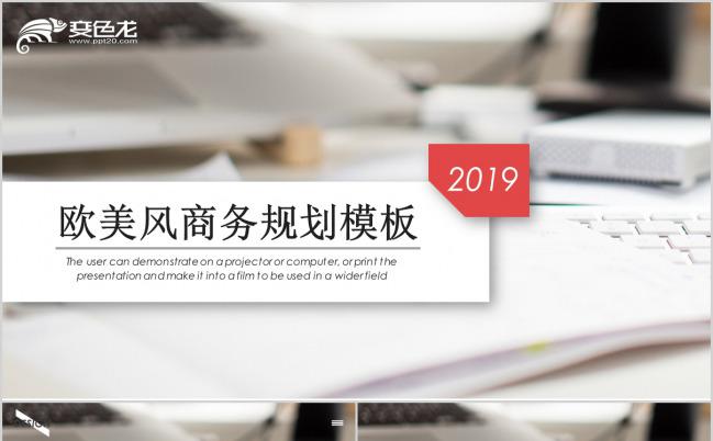 扁平化欧美风商务规划PPT模板下载缩略图