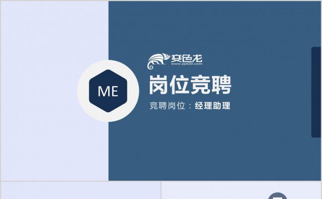 简约蓝色商务风岗位竞聘PPT模板下载缩略图