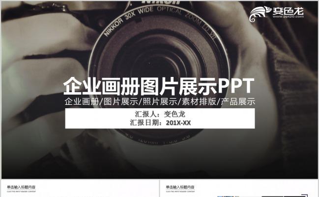 大气企业画册素材排版展示PPT模板缩略图