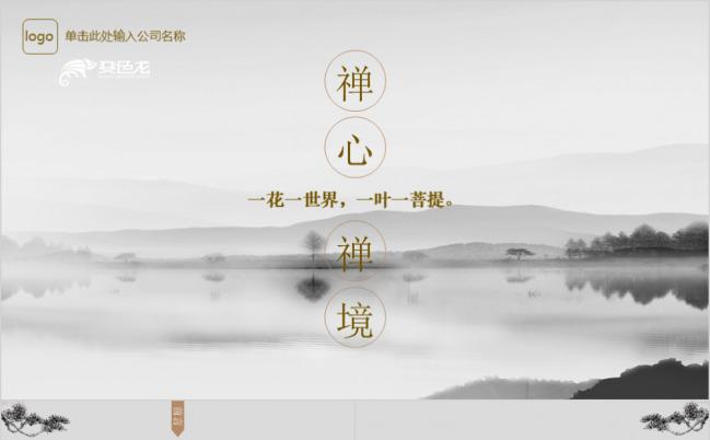 黑白调中国风国学禅学宣传PPT模板下载缩略图