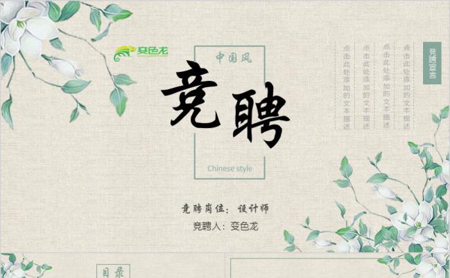 中国风清新淡雅岗位竞聘竞选PPT模板下载缩略图