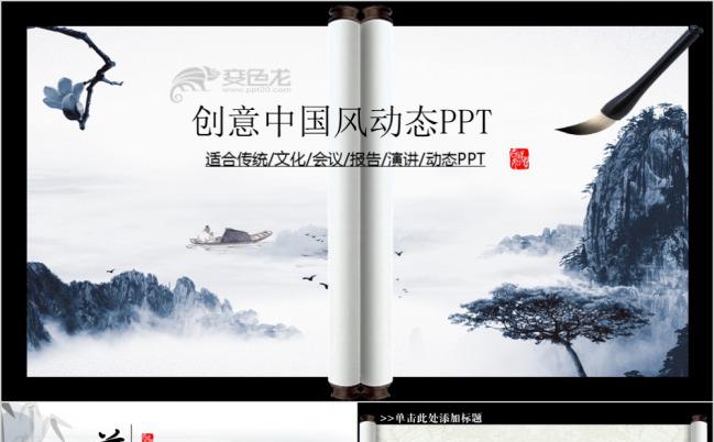 创意水墨中国风传统文化会议报告演讲PPT模板下载缩略图