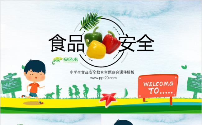 卡通文艺食品安全教育主题班会课件PPT模板下载缩略图