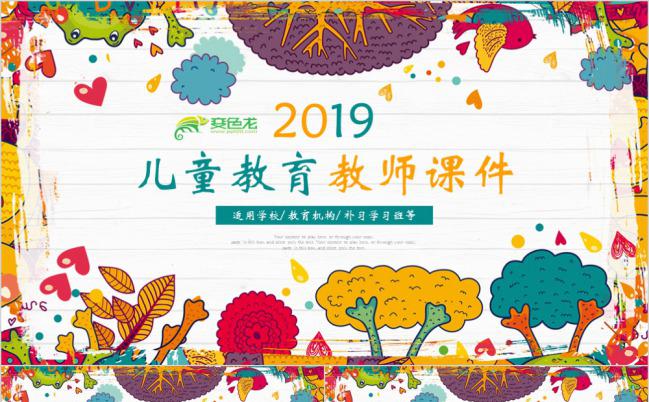 卡通风可爱幼儿成长教育儿童教育通用PPT模板下载缩略图